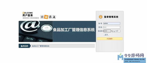 SSH食品加工廠管理系統(tǒng)在企業(yè)中的高效應(yīng)用