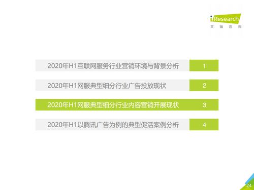 艾瑞咨詢 2020上半年中國互聯(lián)網(wǎng)服務典型細分行業(yè)廣告主營銷策略研究報告